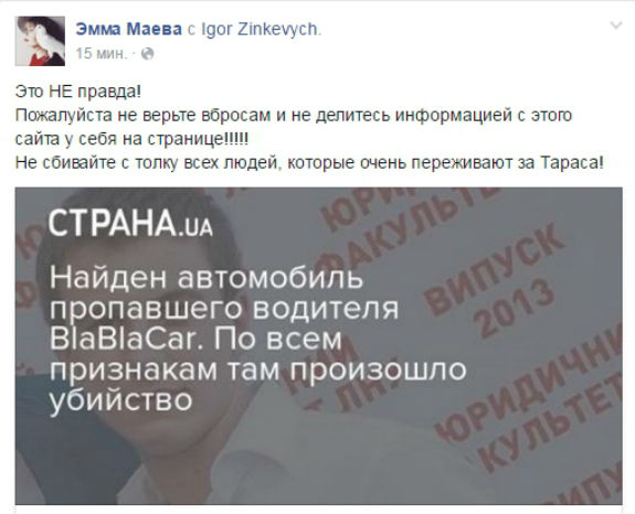 автомобіль Тараса Познякова не знайшли