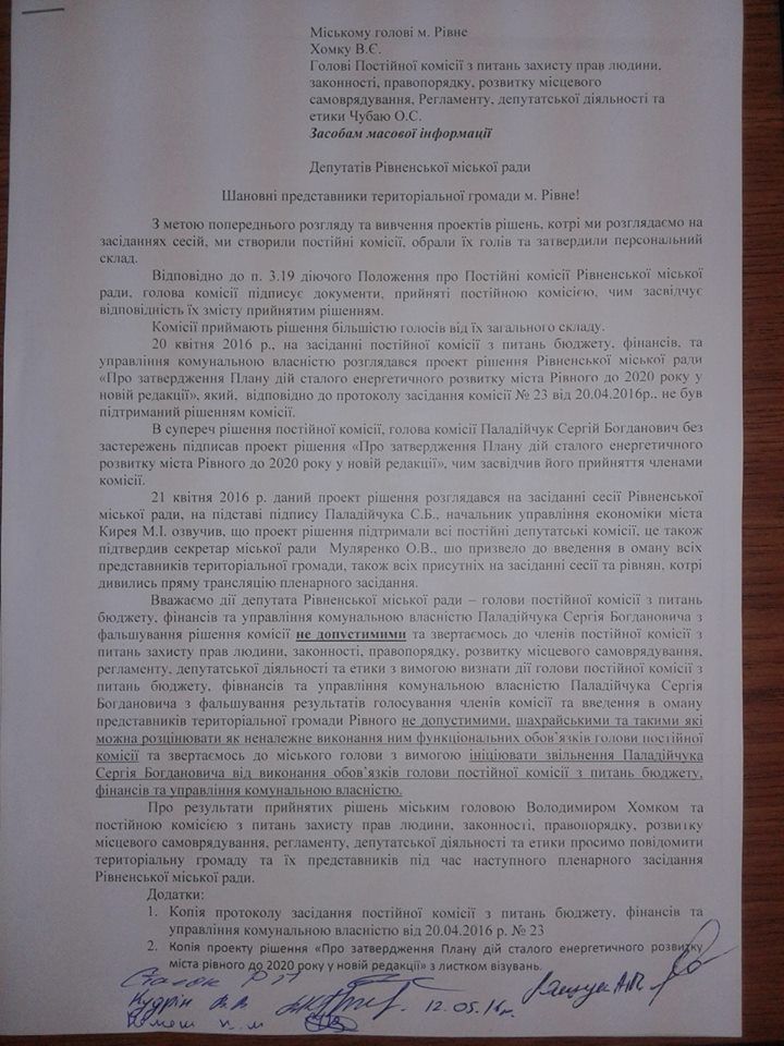 звернення щодо фальшування рішень бюджетної комісії