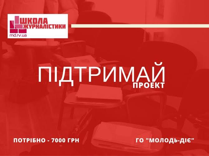 Рівненські активісти публічно збирають кошти на проект