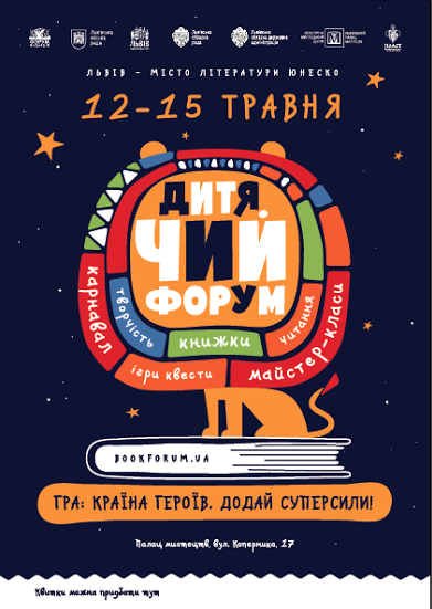 Дитячий Форум у Львові