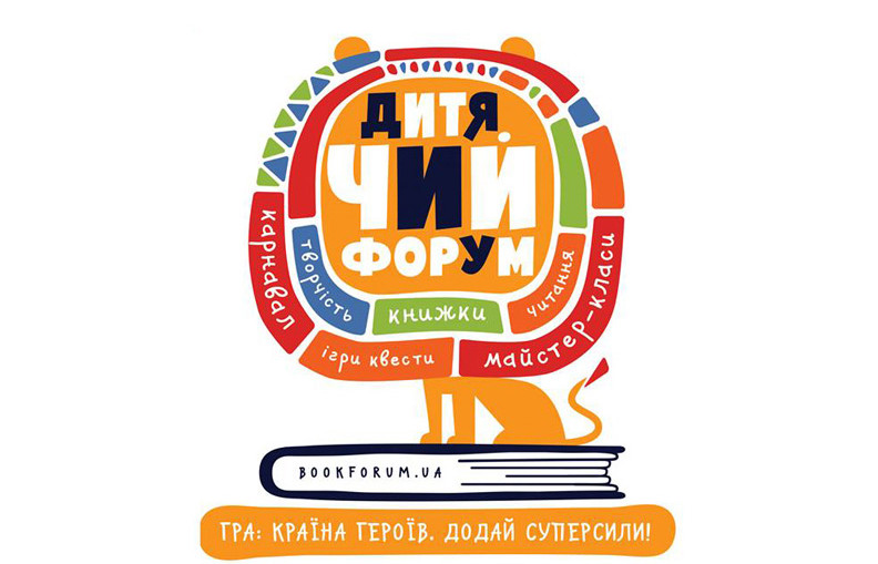 Дитячий форум у Львові