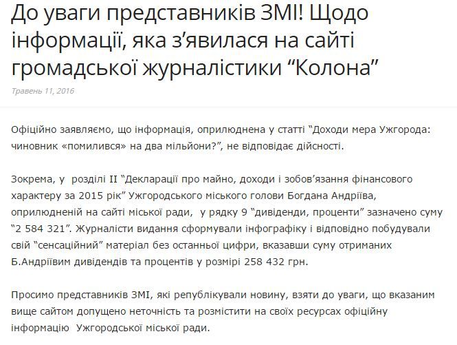 Куди ж поділися два мільйони мера Ужгорода?