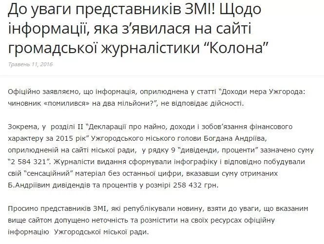 Куди ж поділися два мільйони мера Ужгорода?
