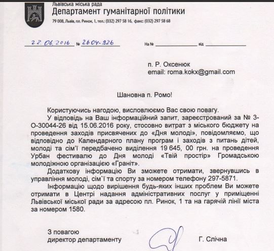 Майже 20 тисяч виділила Львівська міськрада на проведення "Дня Молоді"