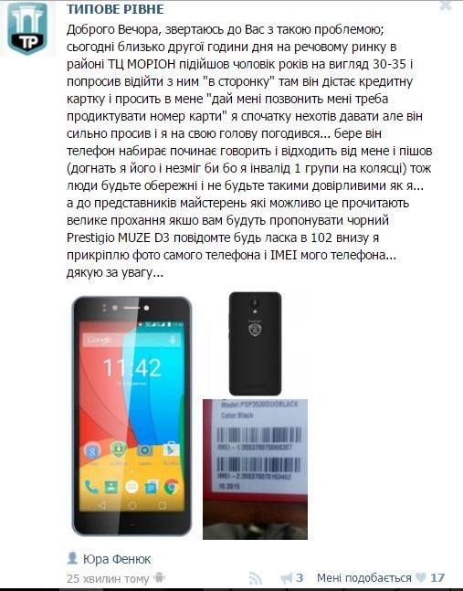 У Рівнянина з обмеженими можливостями вкрали телефон