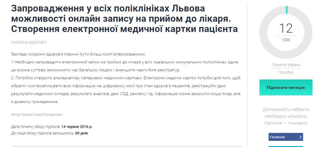 Електронний запис до лікаря та електронна карточка можуть стати реальністю у Львові