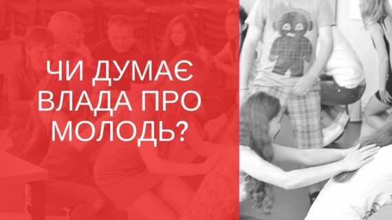 Як на Західній Україні відсвяткували День молоді? (Інфографіка)