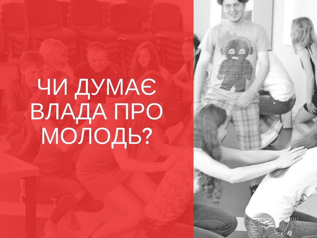 Як на Західній Україні відсвяткували День молоді? (Інфографіка)