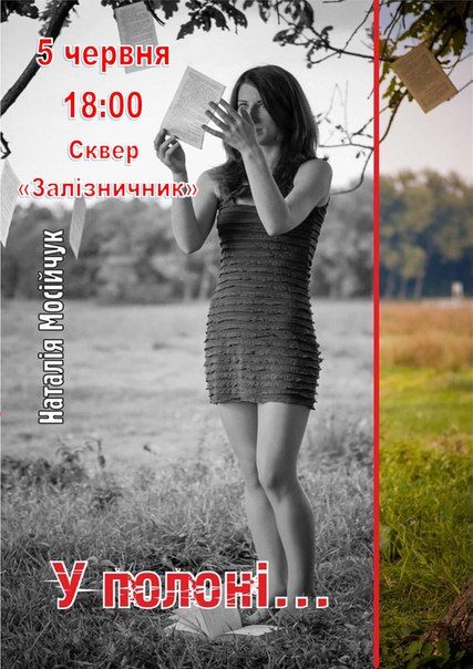 На Рівненщині “В полоні…” опиниться районний центр