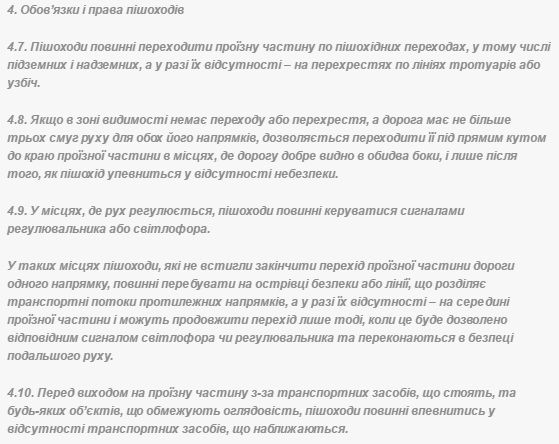 правила дорожнього руху - перехід дороги пішоходами