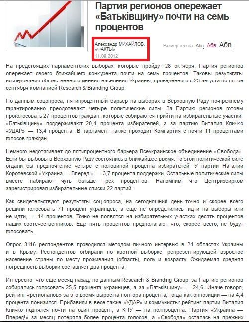 факти 11.09.2012.