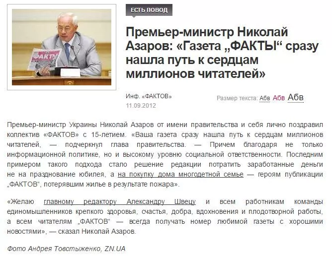 факти 11.09.2012