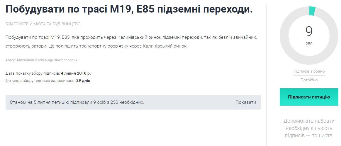 побудувати підземні переходи