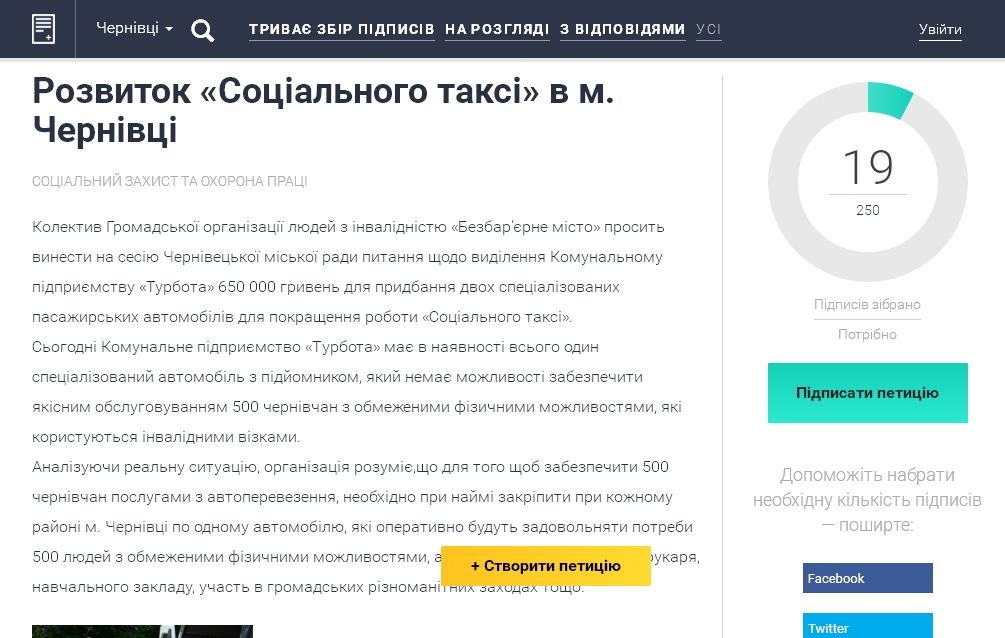 соціальне таксі