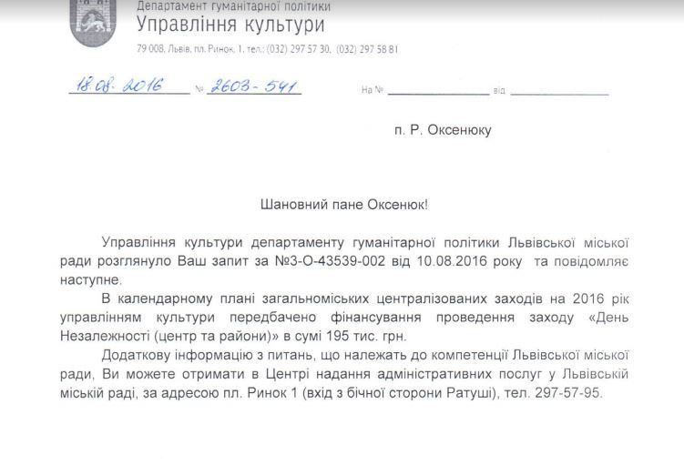 виділено Львівською міськрадою на День Незалежності