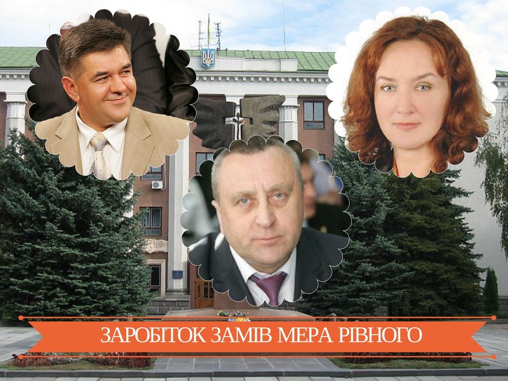 Зарплата та премії заступників мера Рівного (Дослідження)