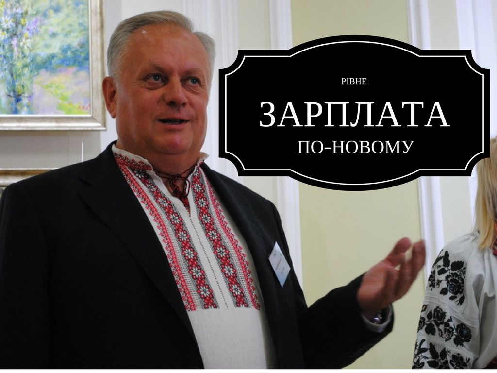 Мер Рівного Володимир Хомко кожного місяця цього року отримує премію (Дослідження)