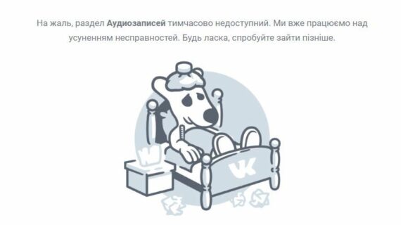 ВКонтакте "пропала" музика
