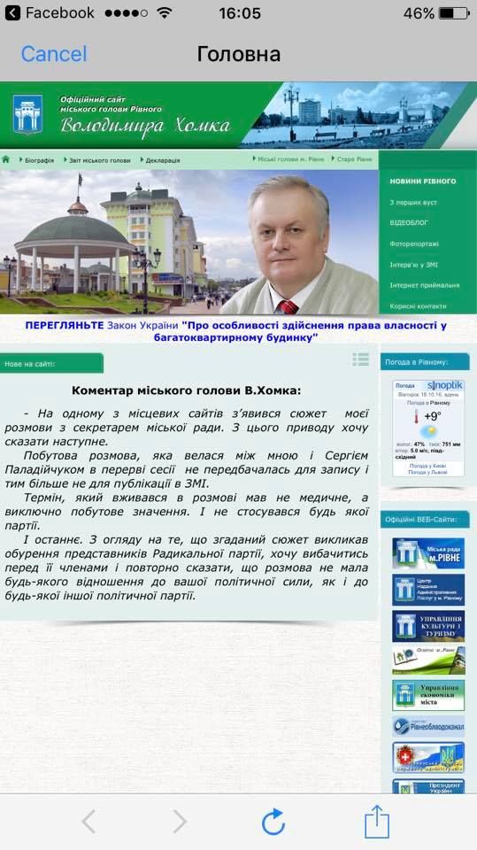 Мер Рівного депутатів назвав «гомосєками» (ВІДЕО)