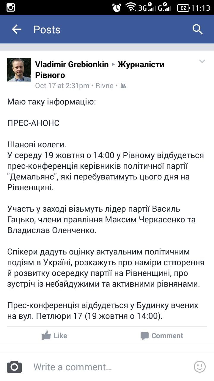 У Рівному розкажуть про скандальну квартиру Лещенка