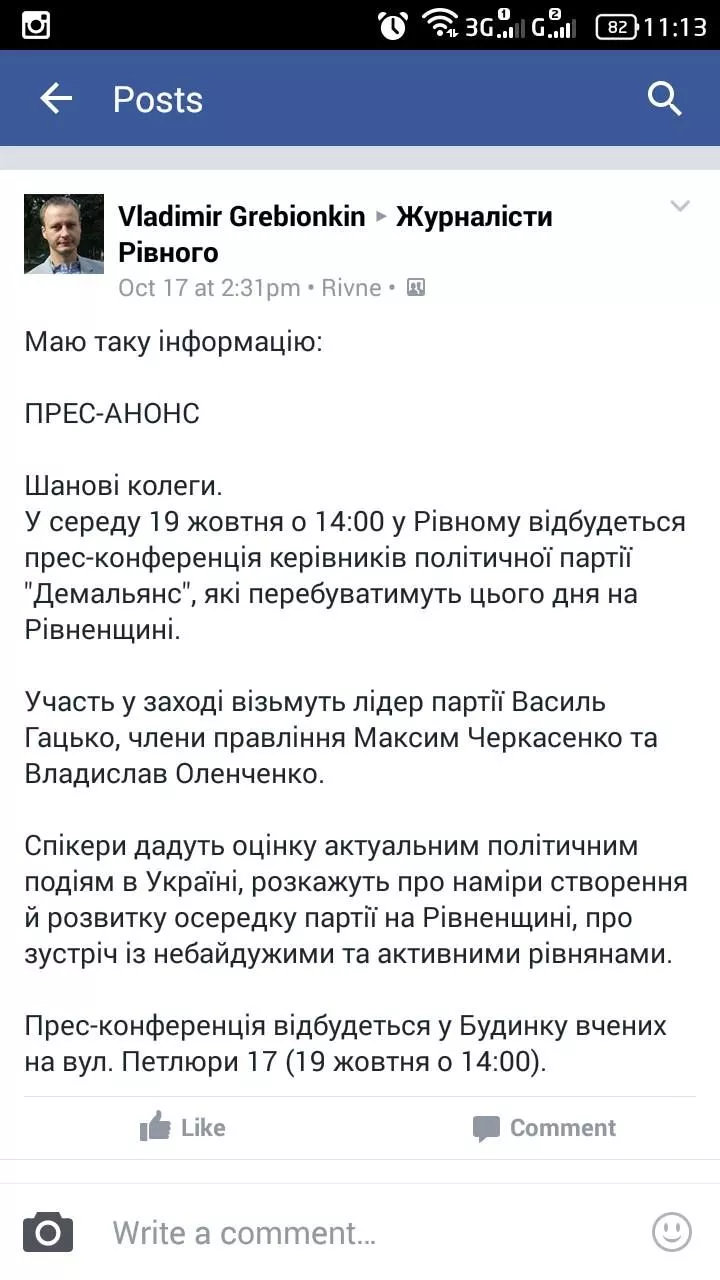 У Рівному розкажуть про скандальну квартиру Лещенка