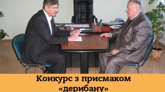 Мер Рівного руками підлеглих викидає громадськість з процесу вибору управителів