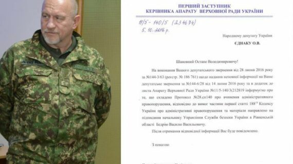 судитимуть начальника управління СБУ в Рівненській області Василя Бедрія