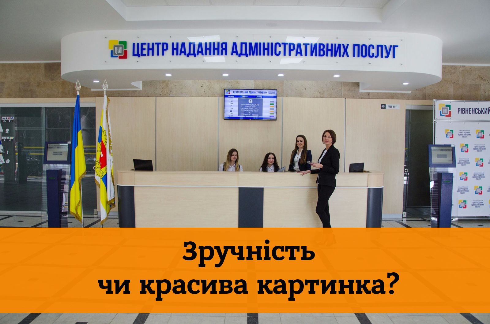 Зручність чи красива картинка: як на Рівненщині працюють центри надання адміністративних послуг?