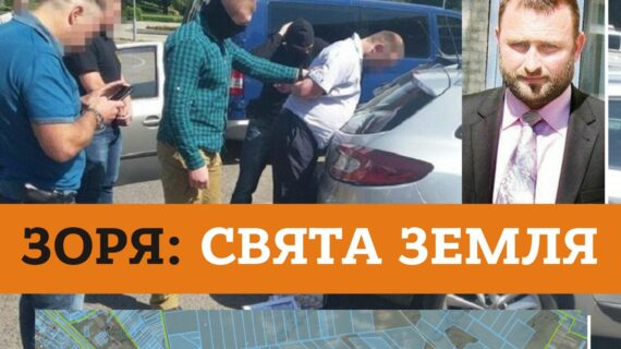 “Свята” земля Зорянської сільради: невідомі подробиці півмільйонної кримінальної справи сільського голови-священика.