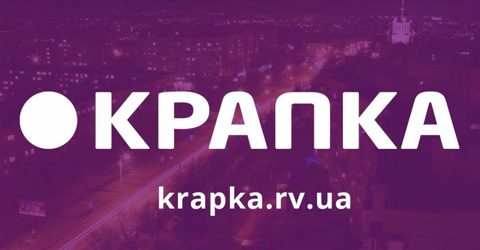 У Рівному з’явився новий медіа-ресурс «КРАПКА»