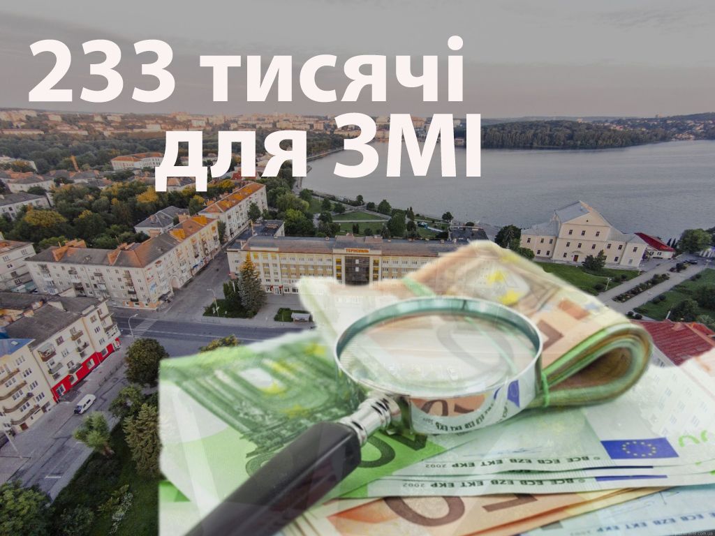Влада на Тернопільщині витратила на свій піар більше 200 тисяч