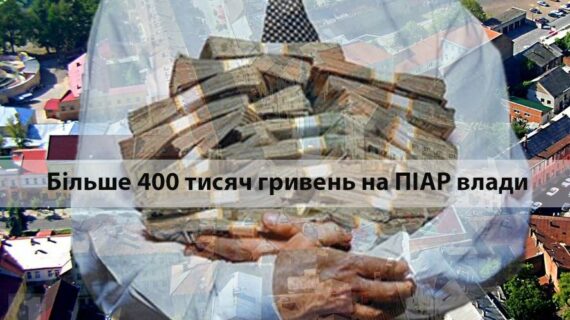 на Закарпатті влада не економить на самопіарі