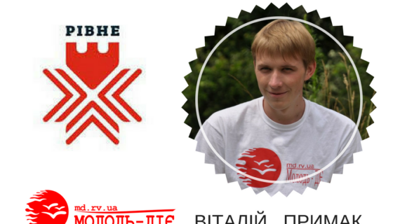 Віталій Примак