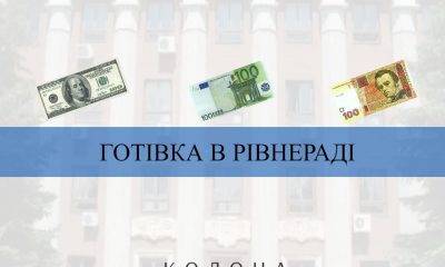 Депутати Рівнеради і готівка: Хто і скільки зберігає готівки "під матрацом"?