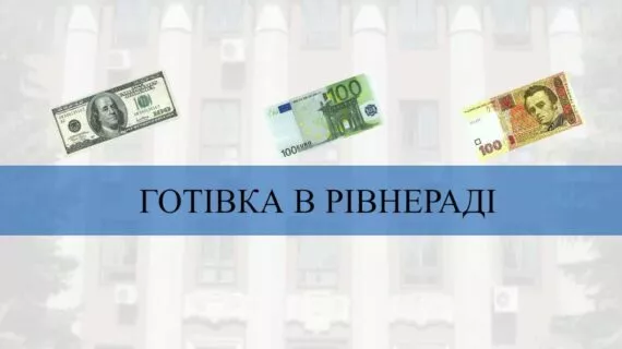 Депутати Рівнеради і готівка: Хто і скільки зберігає готівки "під матрацом"?