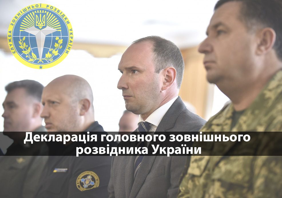 Декларація нового голови зовнішньої розвідки України