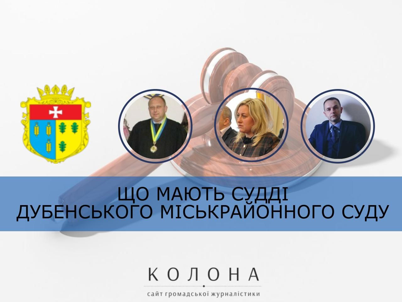 Три Hyundaі, AUDI у користуванні: які статики задекларували судді Дубенського міжрайонного суду