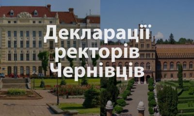Статки ректорів державних університетів Чернівців