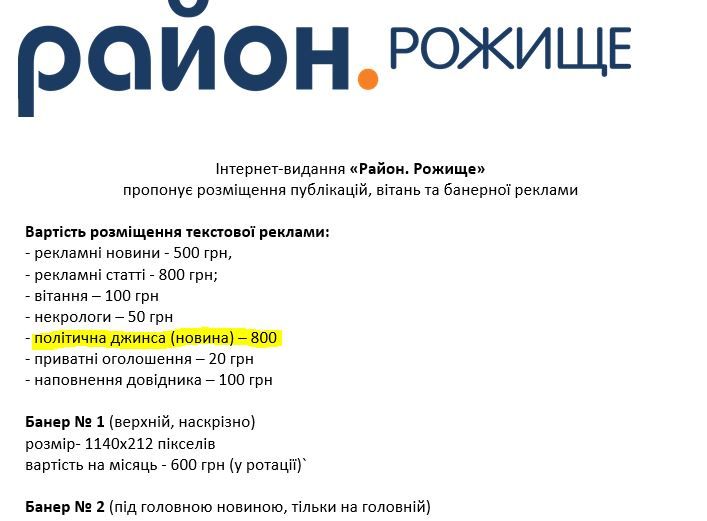 Джинса у ЗМІ