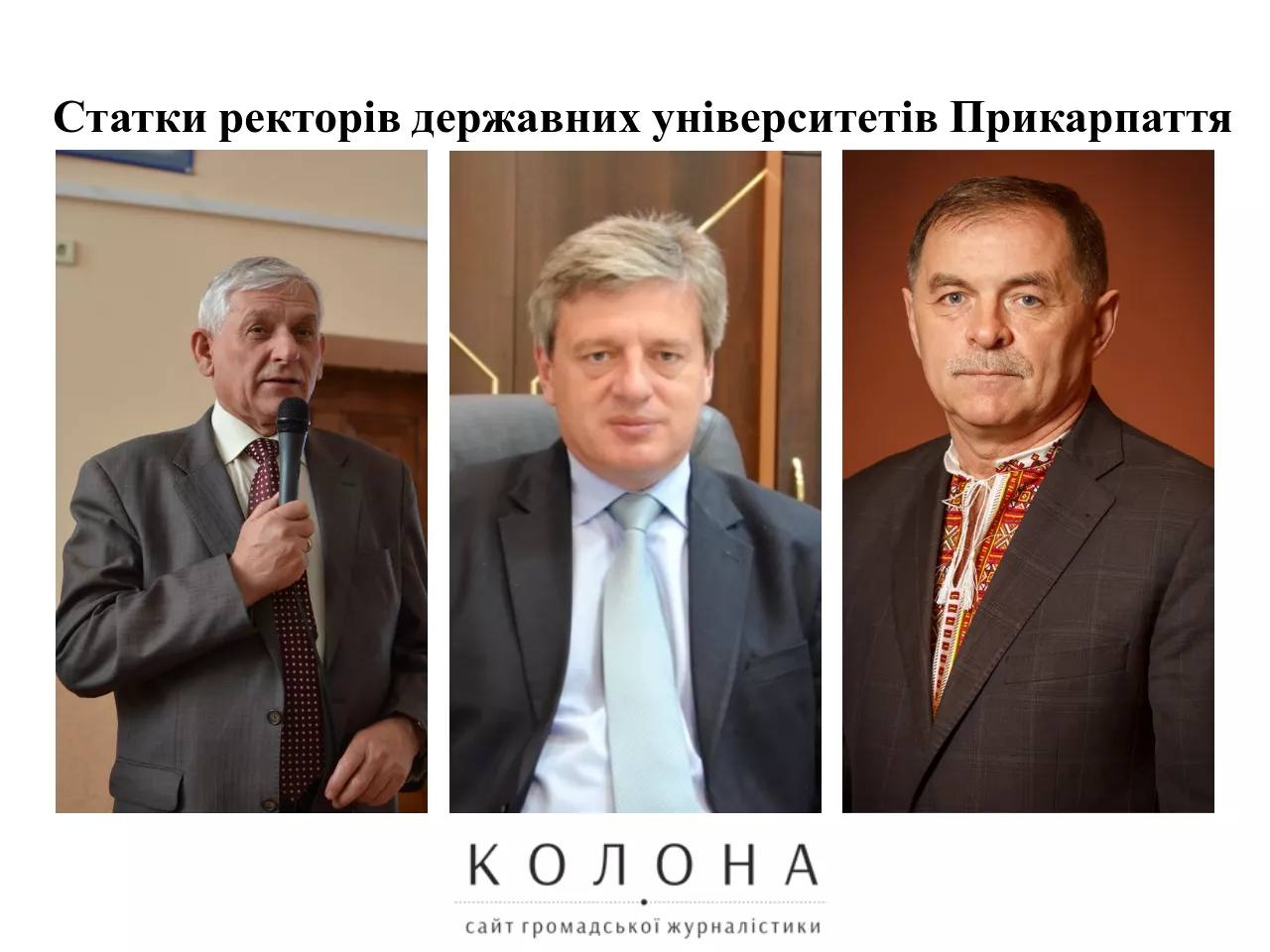 Статки ректорів: що мають керманичі державних університетів Прикарпаття