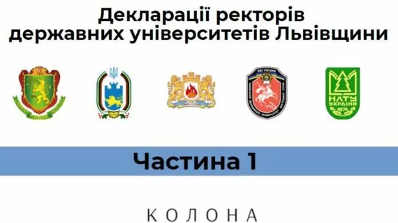 Декларації ректорів Львівщини