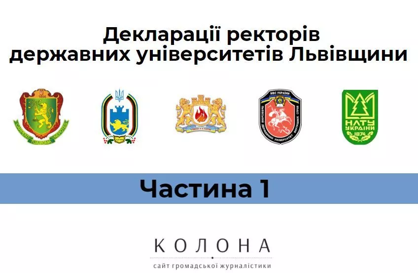 Декларації ректорів Львівщини [Частина 1]