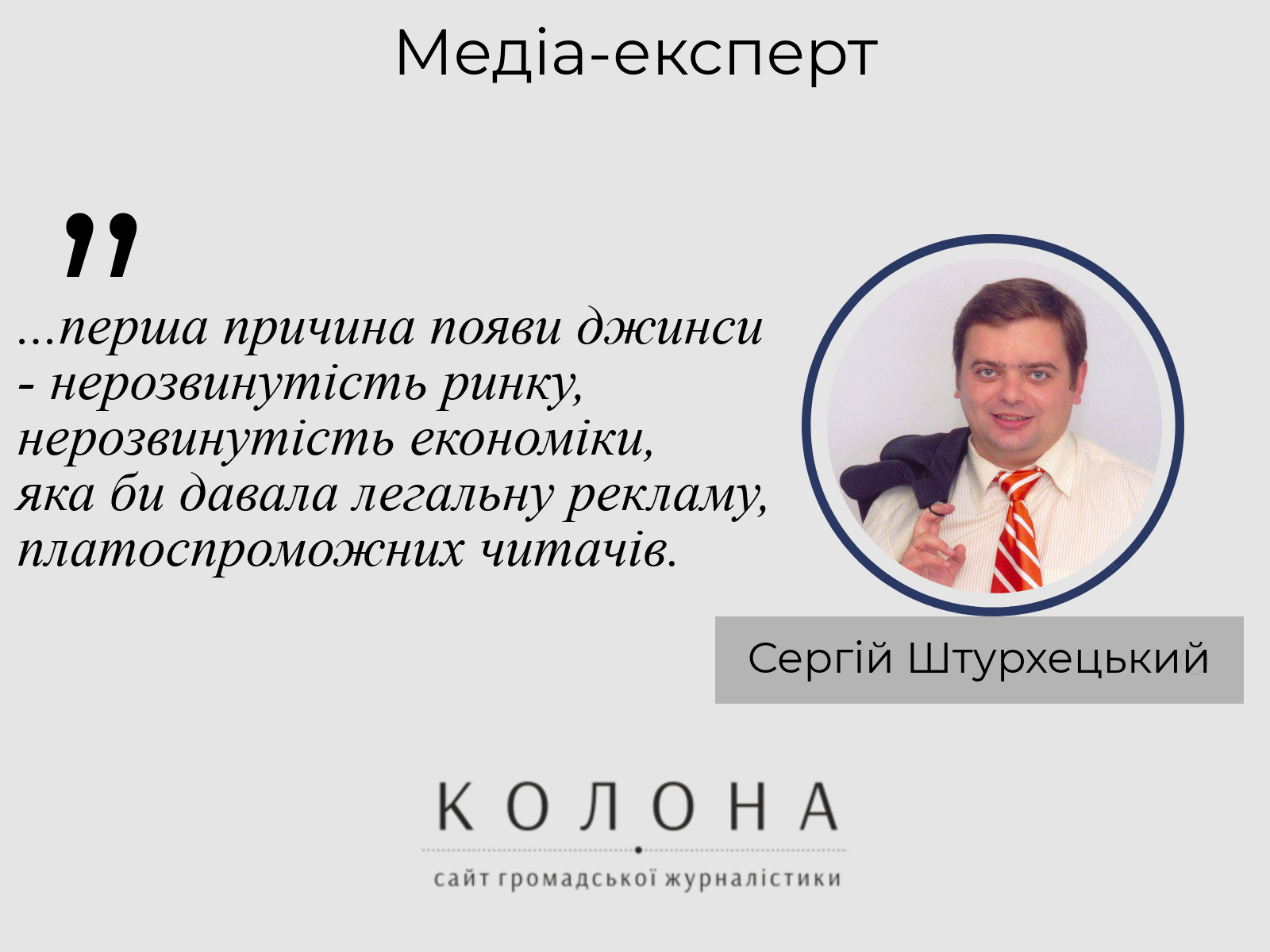 Сергій Штурхецький