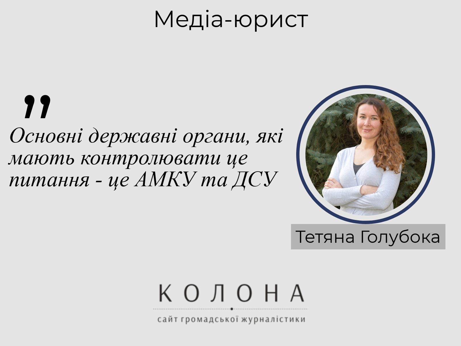 Тетяна Голубока