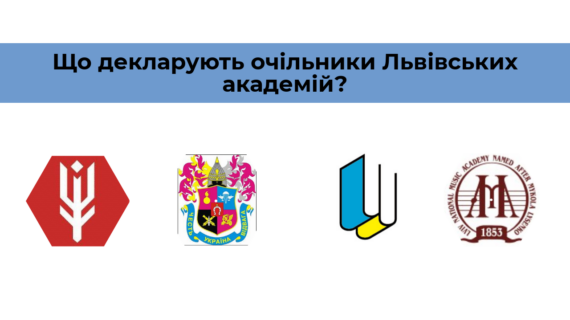 Статки та доходи очільників Львівських академій