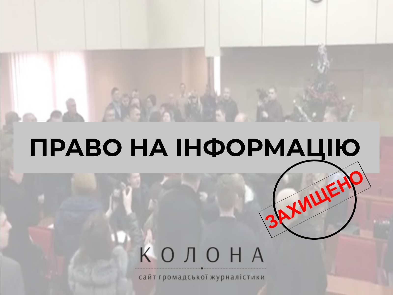 Відвідуваність депутатів Вараша: Міська рада надала інформацію журналісту після скарги до уповноваженого з прав людини