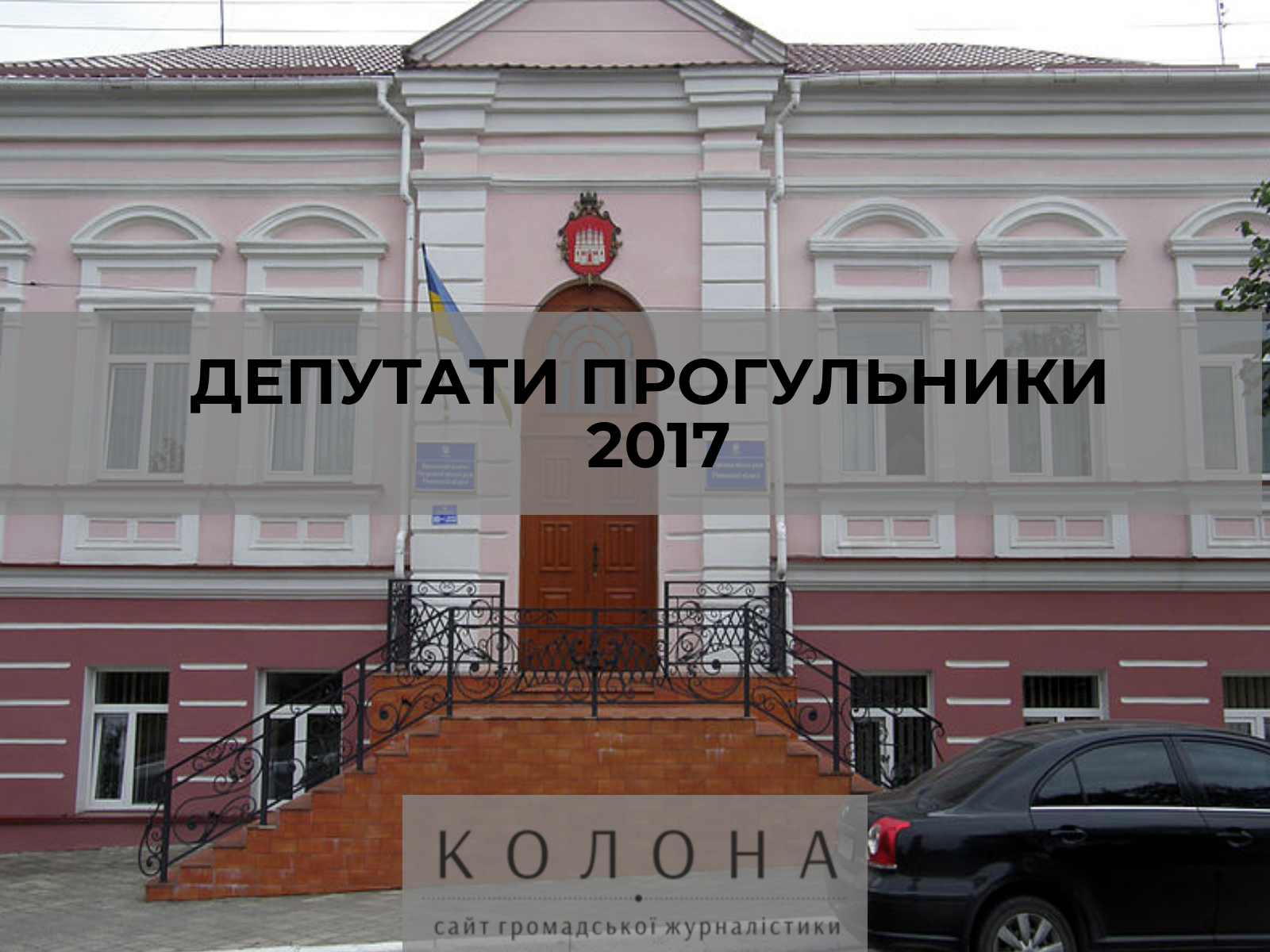 П’ятеро депутатів Острозької міськради можуть втратити мандат