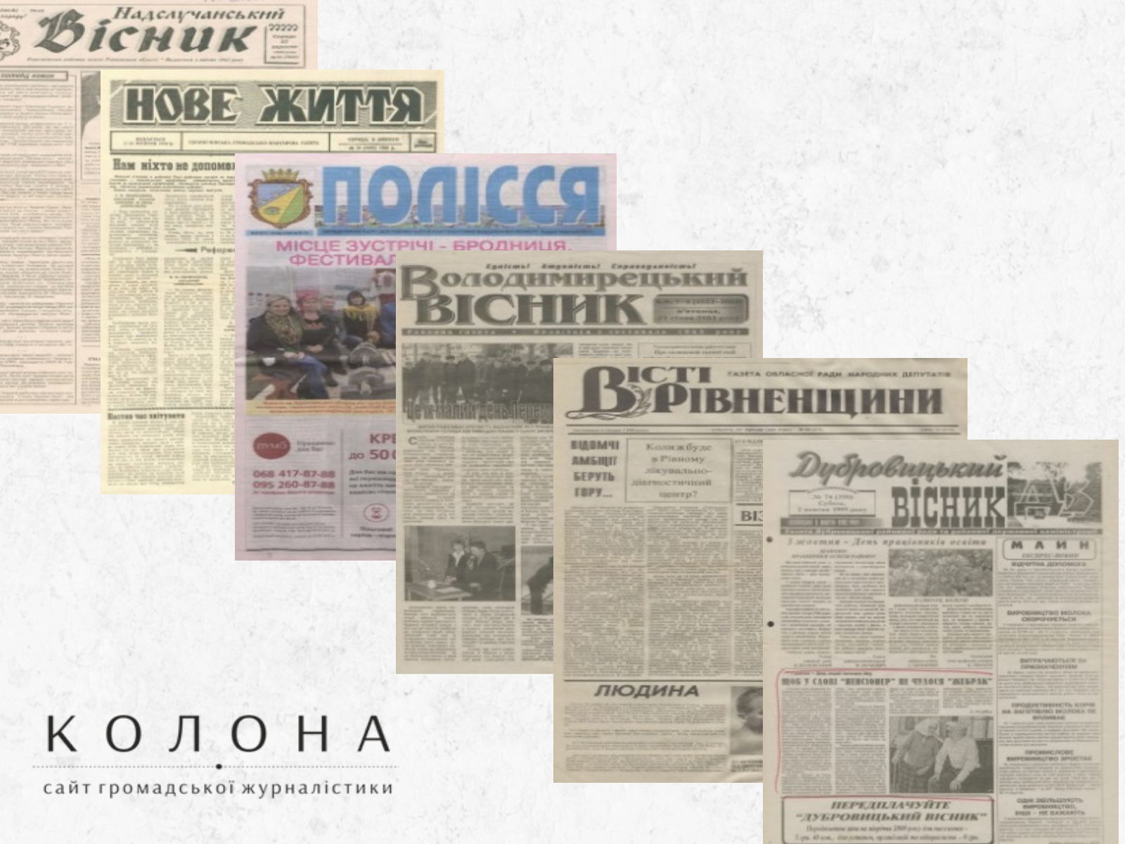 У Рівненській області роздержавленно більше третини комунальних ЗМІ