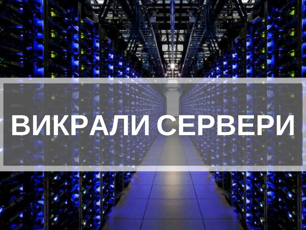 Інформаційне пограбування: Не працюють сайти провідних ЗМІ Рівного