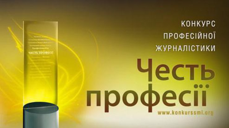 На конкурсі «Честь професії» перемогли чотири львівські журналістки